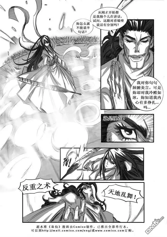 《诛仙漫画》第70话 第13页