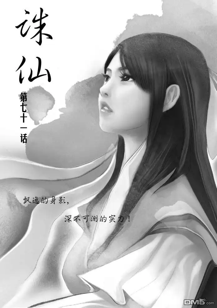 《诛仙漫画》第71话 第1页