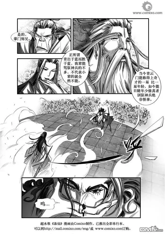 《诛仙漫画》第71话 第8页