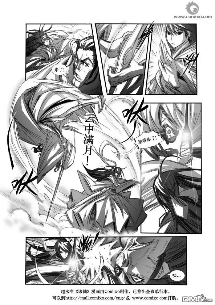 《诛仙漫画》第71话 第5页