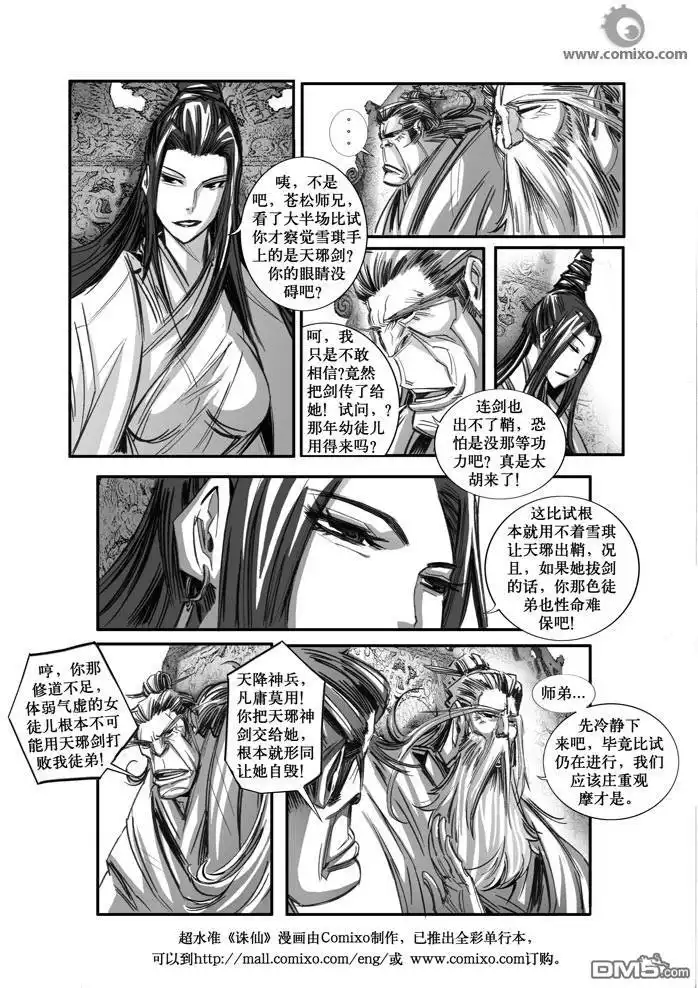 《诛仙漫画》第71话 第7页