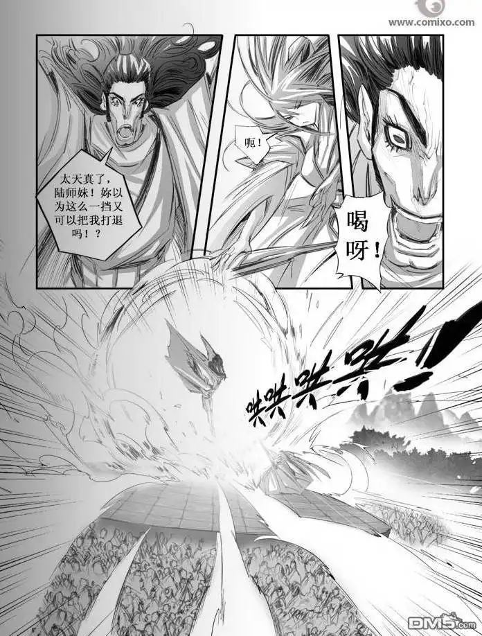 《诛仙漫画》第71话 第13页