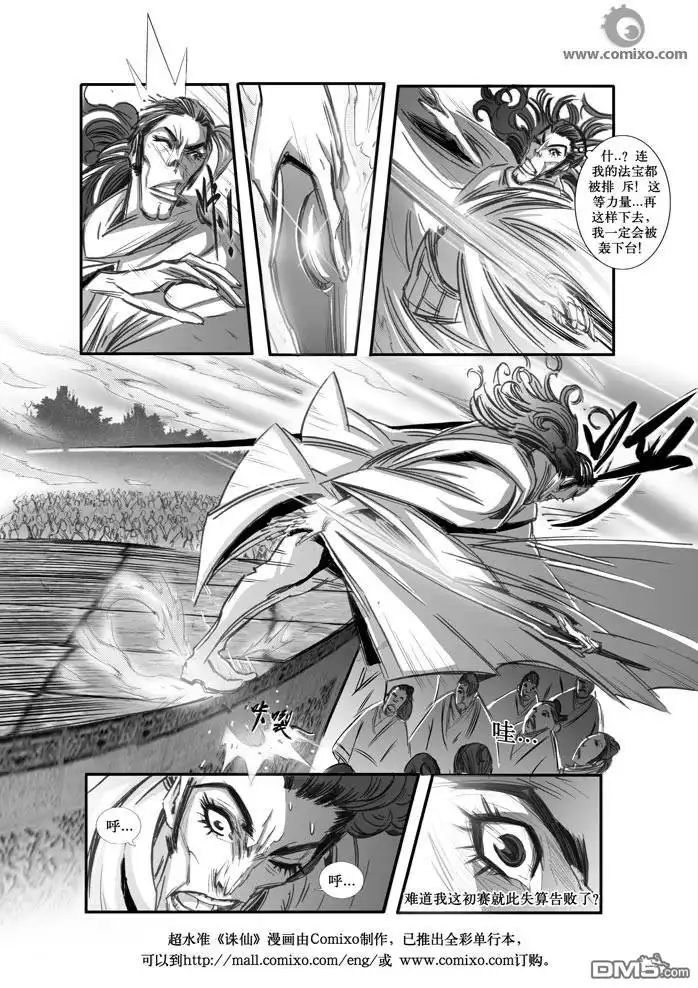 《诛仙漫画》第71话 第4页