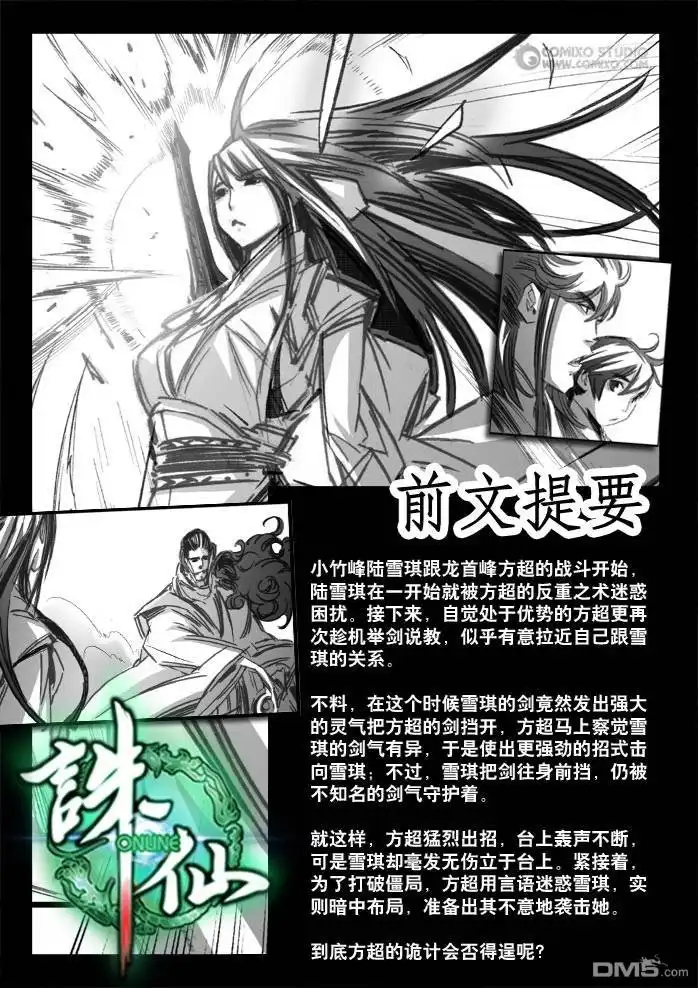 《诛仙漫画》第71话 第2页