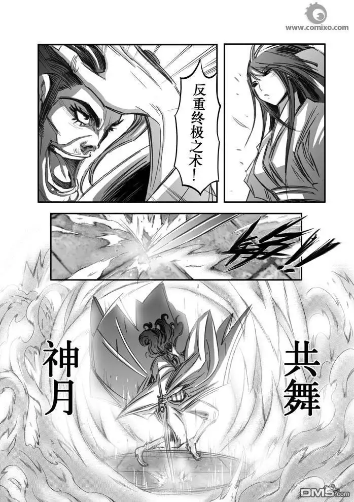 《诛仙漫画》第71话 第10页
