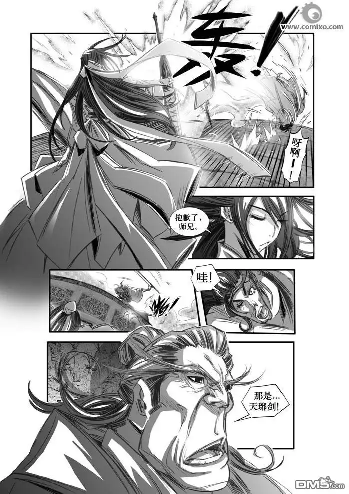 《诛仙漫画》第71话 第6页