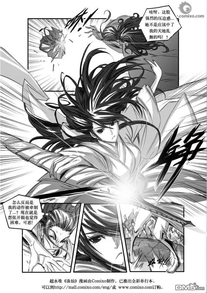 《诛仙漫画》第71话 第3页