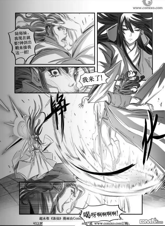 《诛仙漫画》第71话 第11页