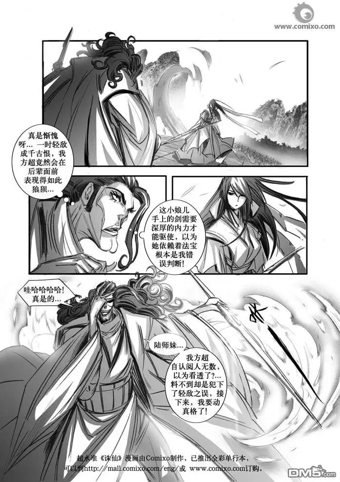 《诛仙漫画》第71话 第9页