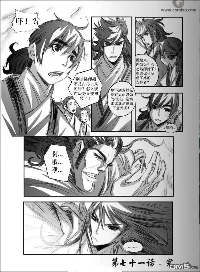 《诛仙漫画》第71话 第14页