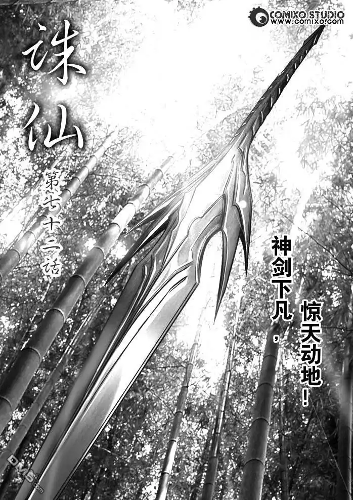 《诛仙漫画》第72话 第1页