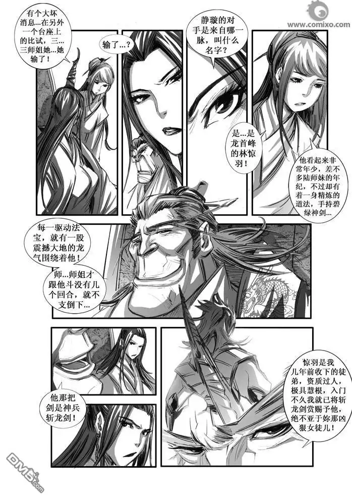 《诛仙漫画》第72话 第12页