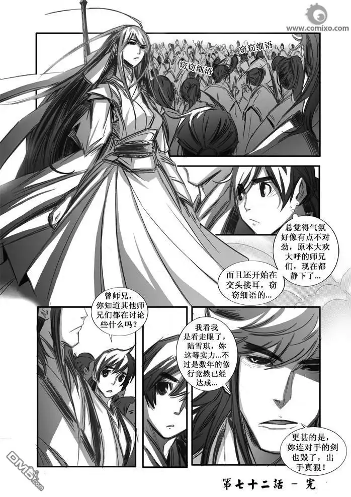 《诛仙漫画》第72话 第14页