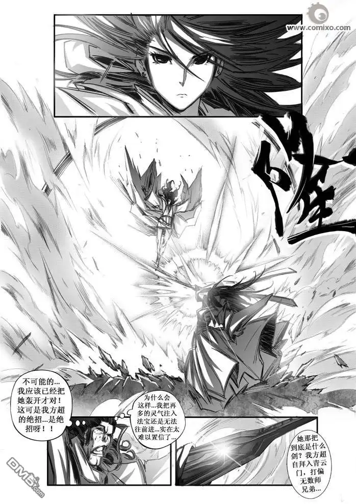 《诛仙漫画》第72话 第3页