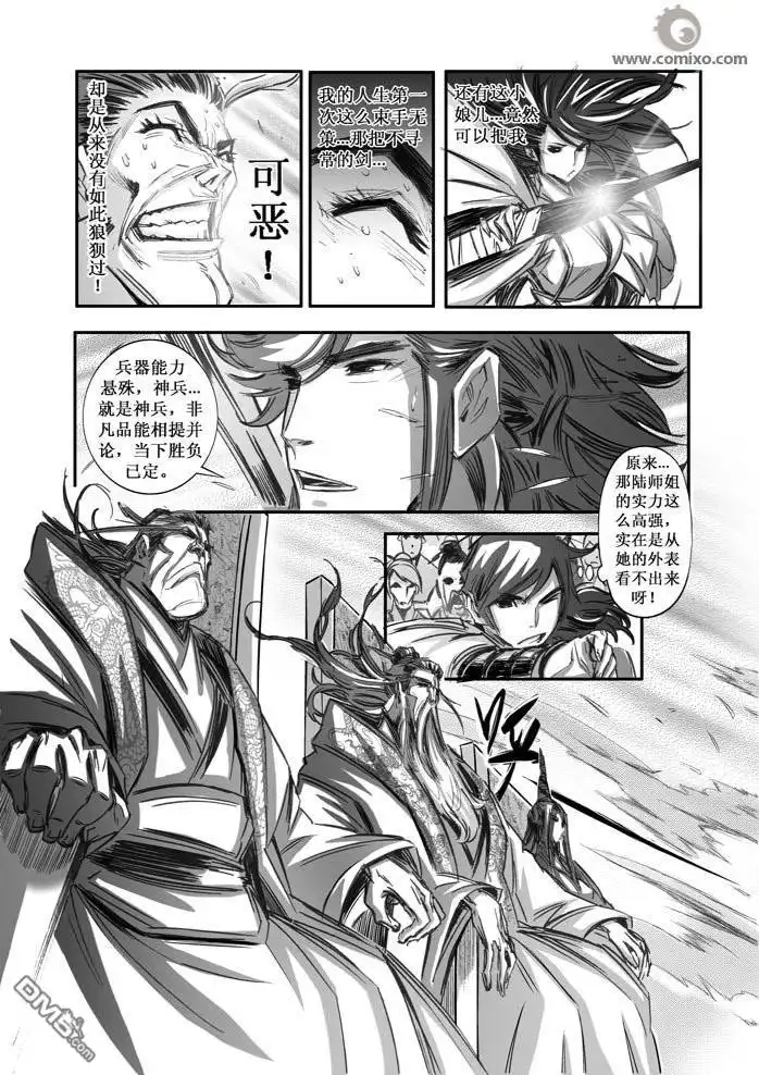 《诛仙漫画》第72话 第4页