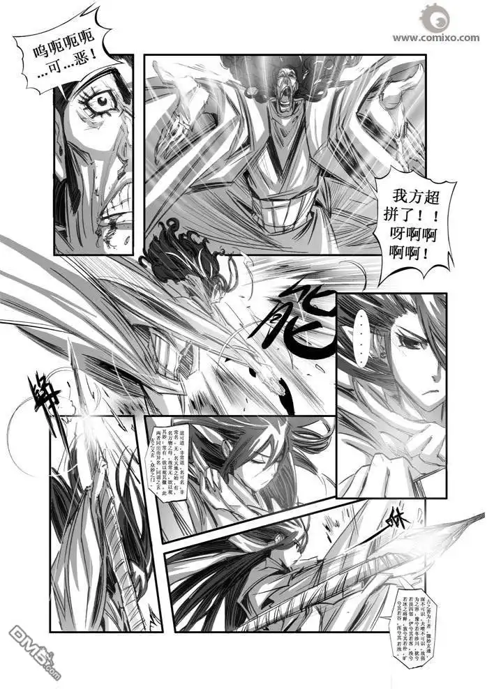 《诛仙漫画》第72话 第5页