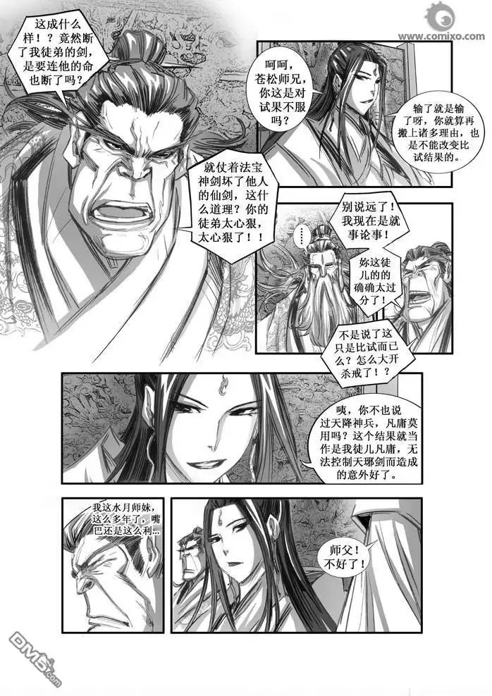《诛仙漫画》第72话 第11页