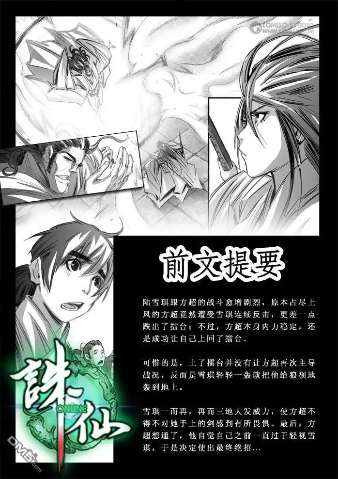 《诛仙漫画》第72话 第2页