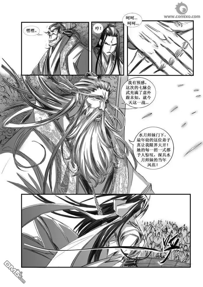 《诛仙漫画》第72话 第13页