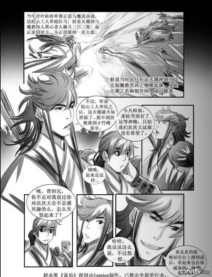 《诛仙漫画》第73话 第8页