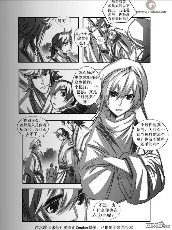 《诛仙漫画》第73话 第9页