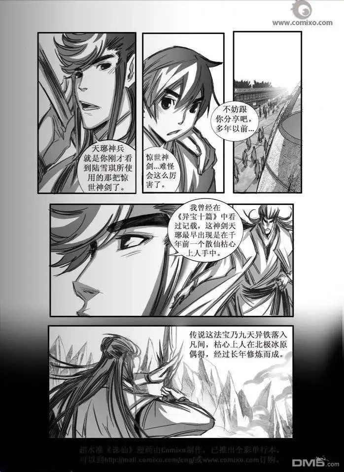 《诛仙漫画》第73话 第7页