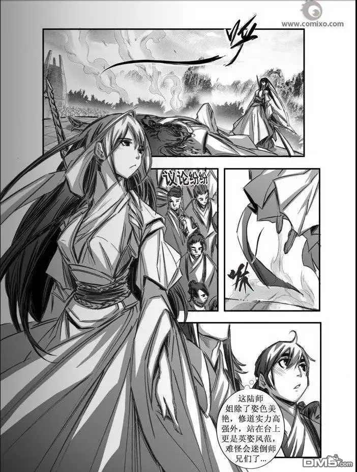 《诛仙漫画》第73话 第3页
