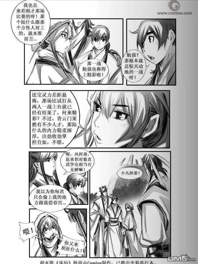 《诛仙漫画》第73话 第10页