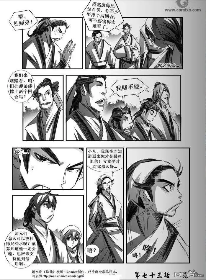 《诛仙漫画》第73话 第14页