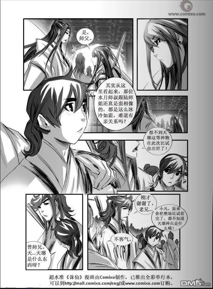 《诛仙漫画》第73话 第6页