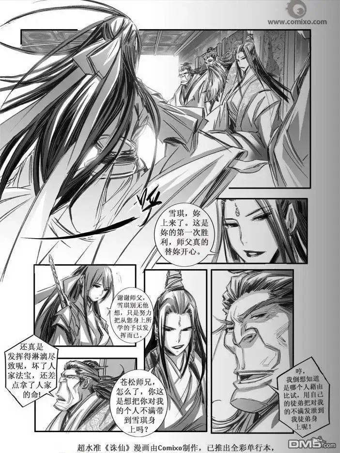 《诛仙漫画》第73话 第4页