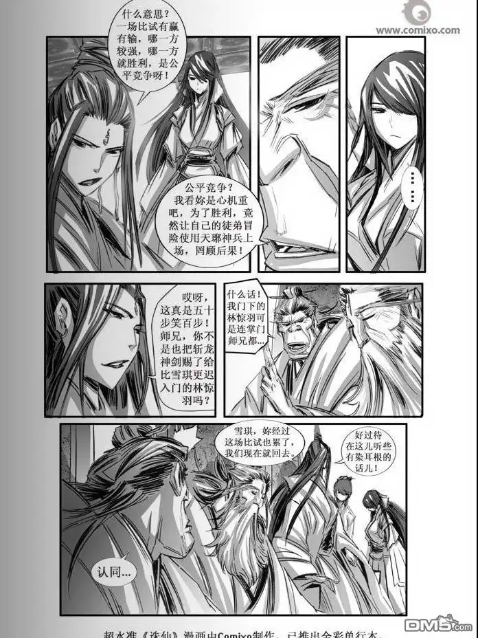 《诛仙漫画》第73话 第5页