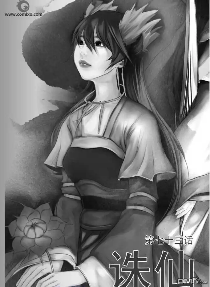 《诛仙漫画》第73话 第1页