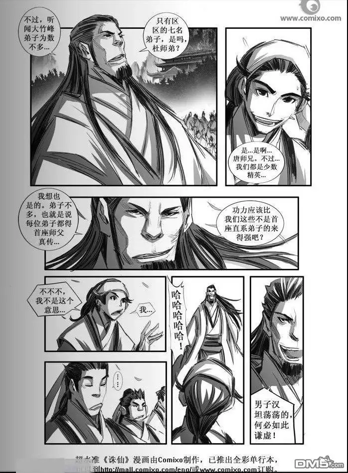 《诛仙漫画》第73话 第13页