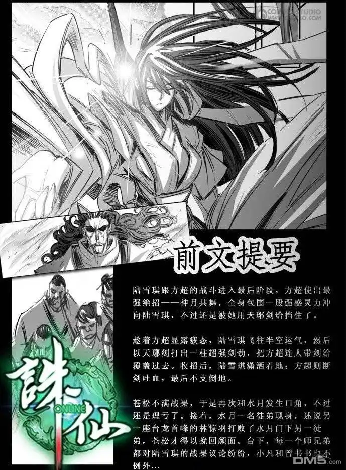 《诛仙漫画》第73话 第2页