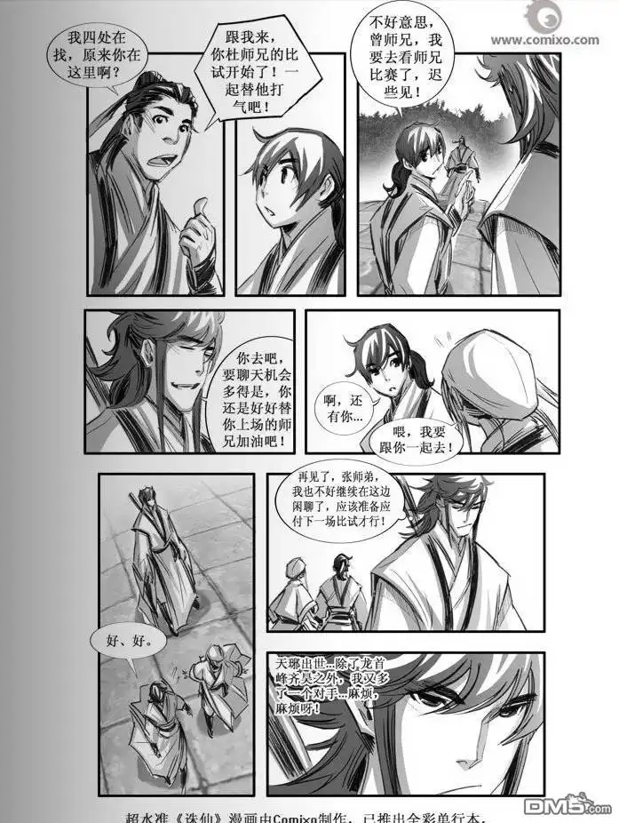 《诛仙漫画》第73话 第11页
