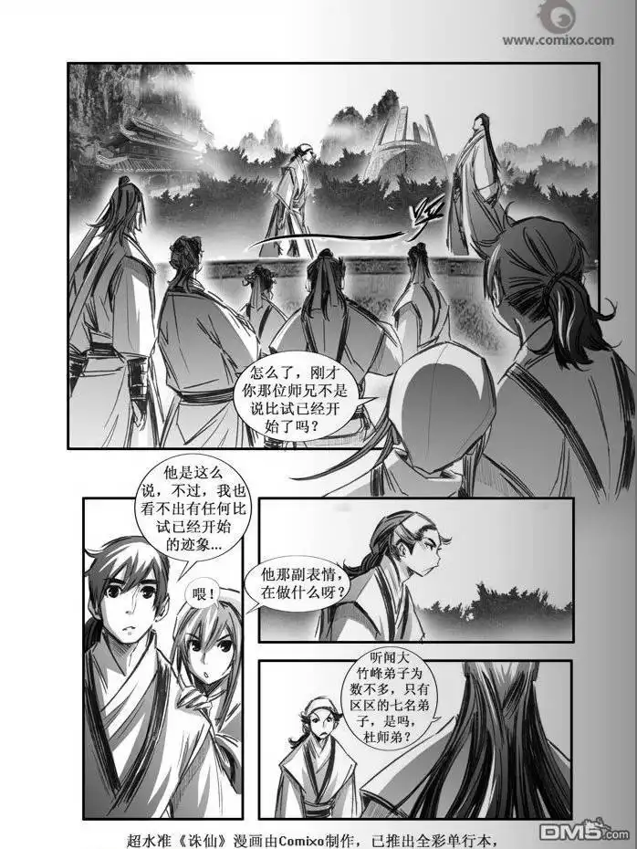 《诛仙漫画》第73话 第12页