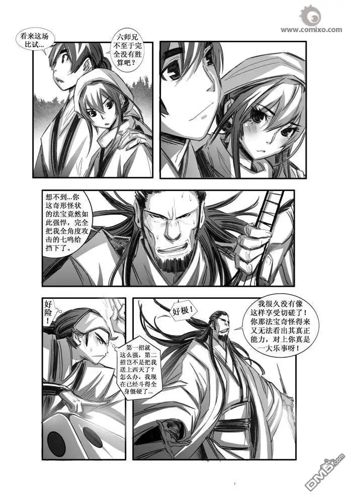 《诛仙漫画》第74话 第10页