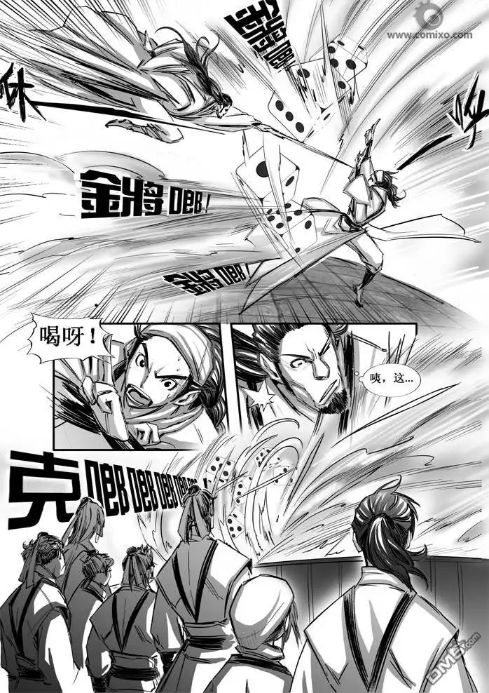 《诛仙漫画》第74话 第8页