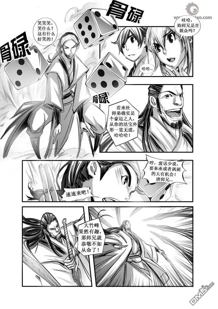 《诛仙漫画》第74话 第6页