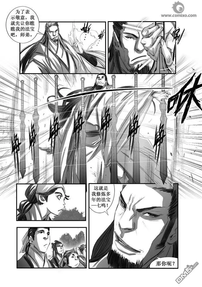 《诛仙漫画》第74话 第4页