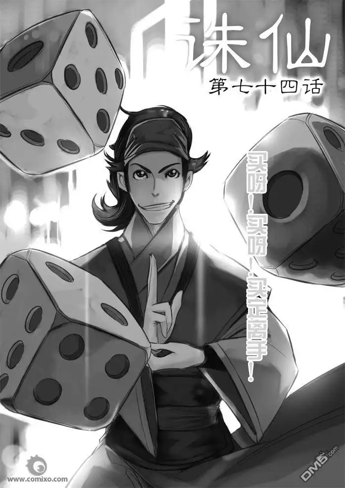 《诛仙漫画》第74话 第1页