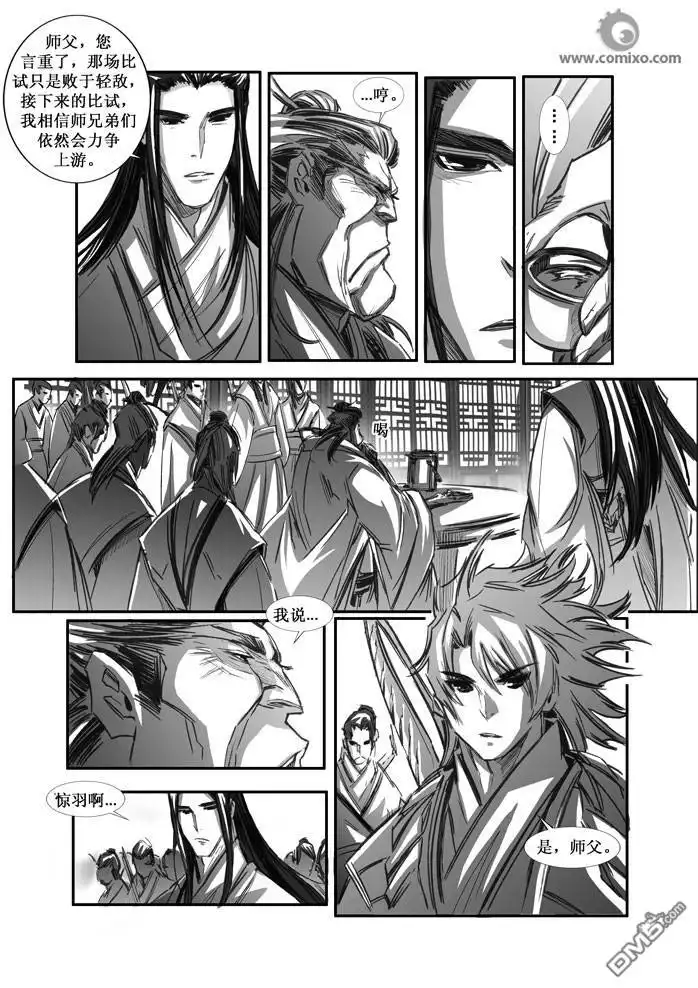 《诛仙漫画》第74话 第14页