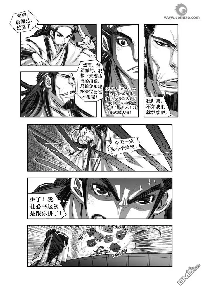 《诛仙漫画》第74话 第11页