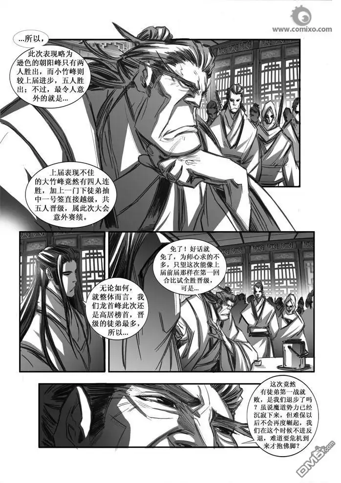 《诛仙漫画》第74话 第13页