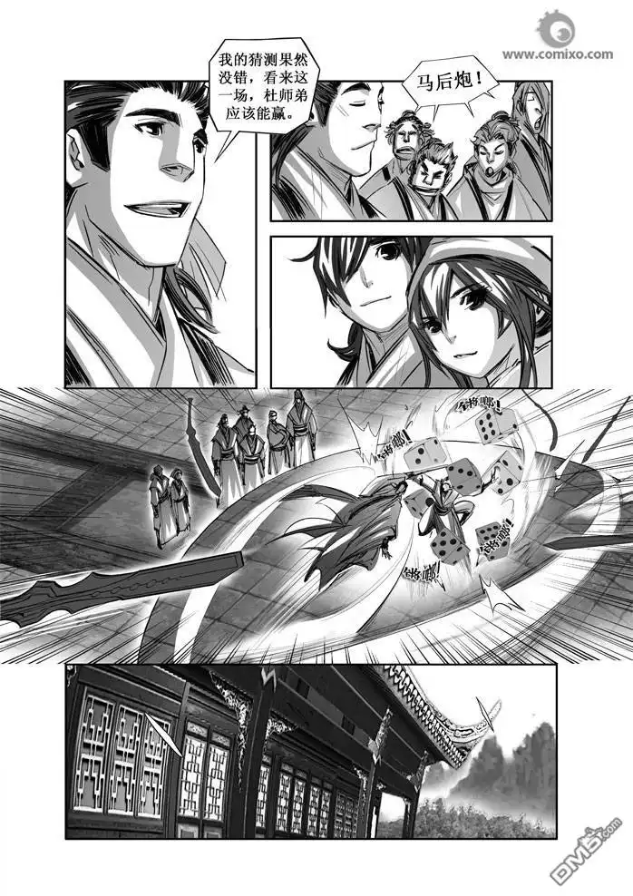 《诛仙漫画》第74话 第12页