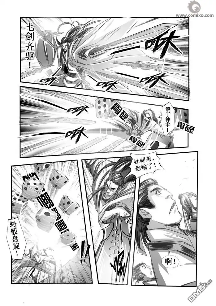 《诛仙漫画》第74话 第7页