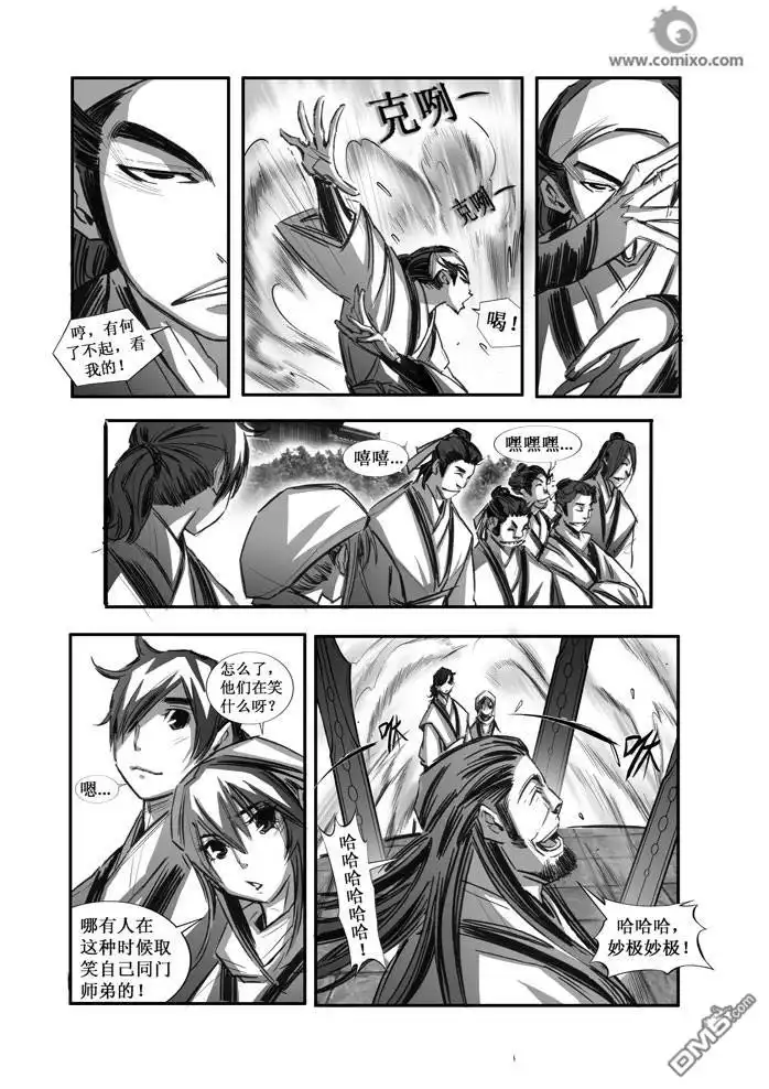 《诛仙漫画》第74话 第5页