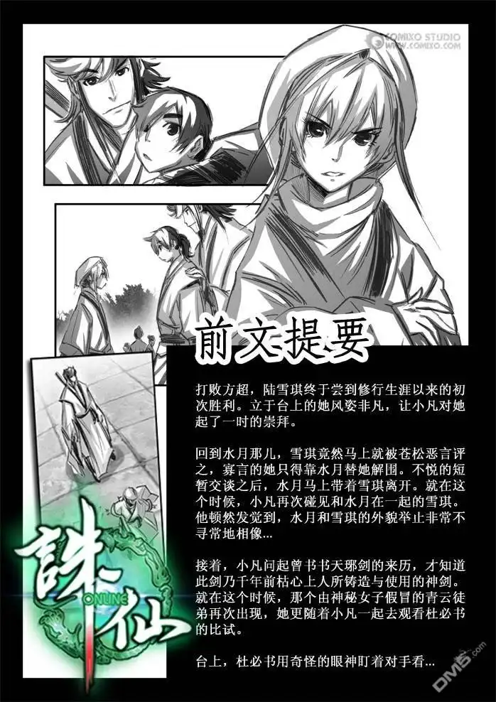 《诛仙漫画》第74话 第2页