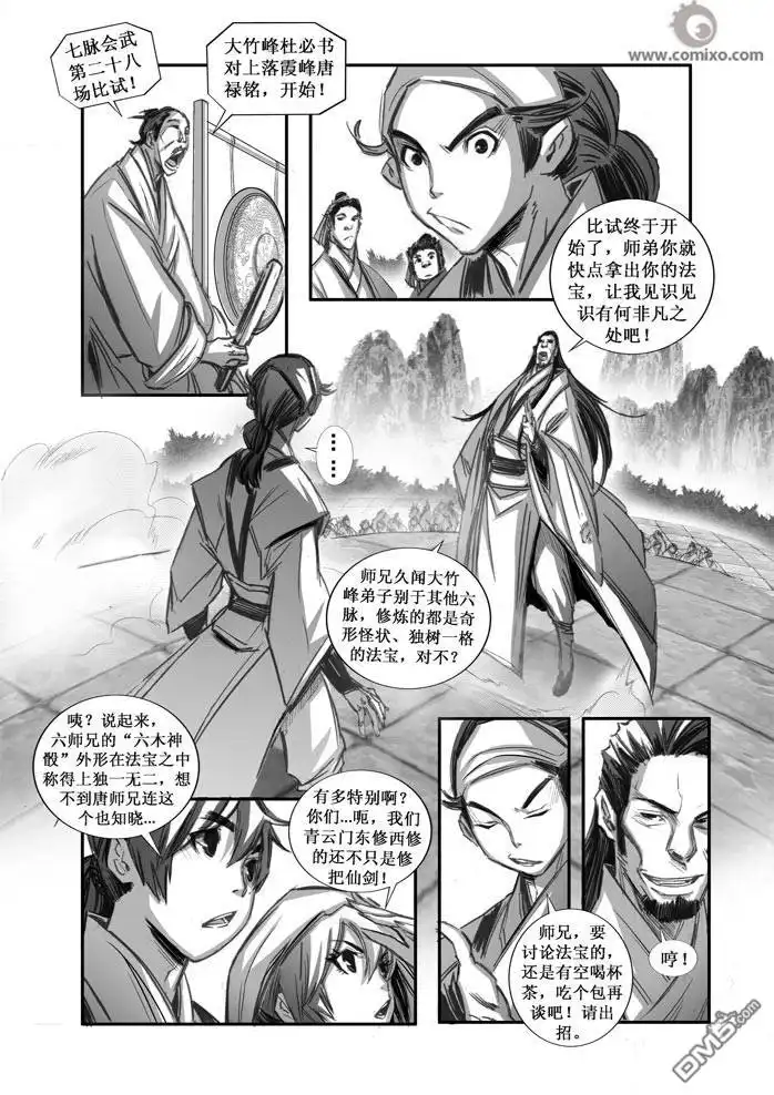 《诛仙漫画》第74话 第3页